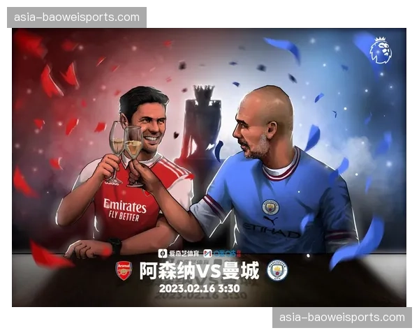 曼城与阿森纳天王山之战前瞻：争冠悬念或将就此决定